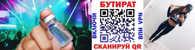 БУТИРАТ вода даркнет сайт Кинель