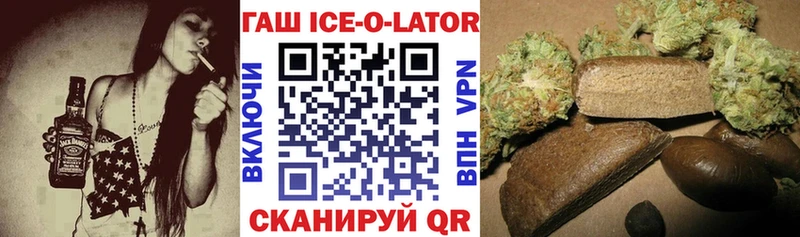ГАШИШ ice o lator  Кинель 